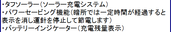 詳細-駆動充電状態：ソーラーセーブ残量表示