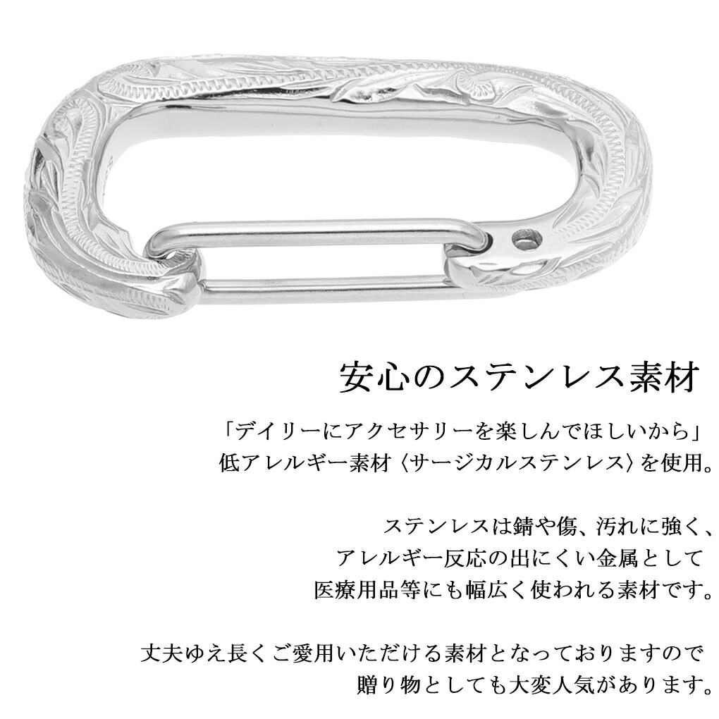 サージカルステンレス ハワイアンジュエリー カラビナ キーチェーン