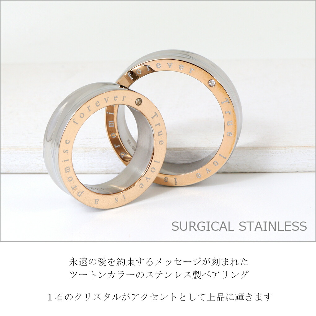 サージカルステンレス ツーカラー メッセージ ペアリング ペア 指輪 9〜19号 ペアアクセサリー おそろい お揃い ステンレス クリスタル 爆買の画像