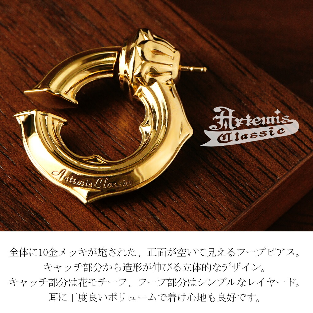 Artemis Classic (アルテミスクラシック) レイヤードCフープ