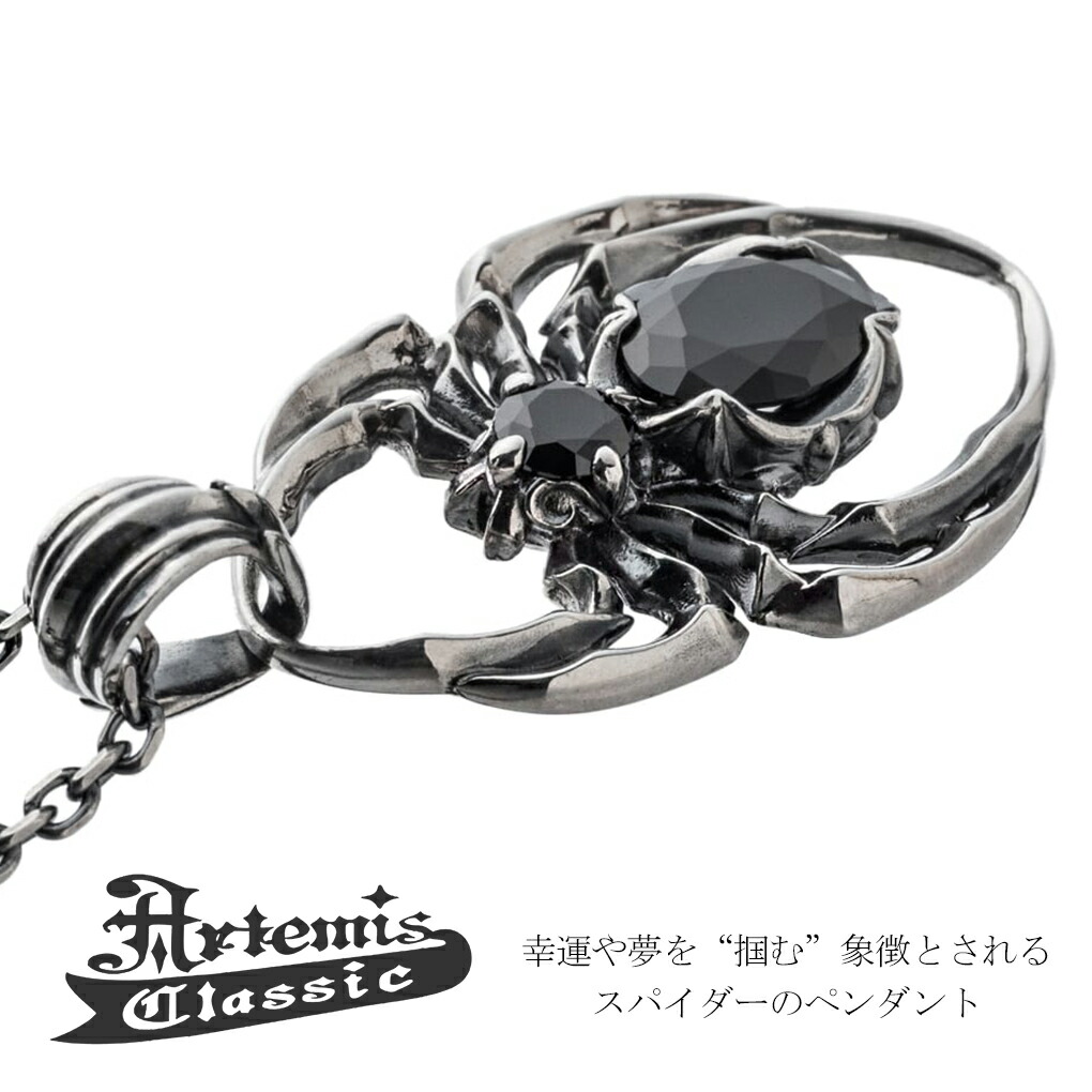 アルテミスクラシック スパイダー ペンダント ACP0350 シルバー 925 ネックレス ペンダントトップ ペンダント チャーム クモ 蜘蛛 虫 生き物 爆買の画像