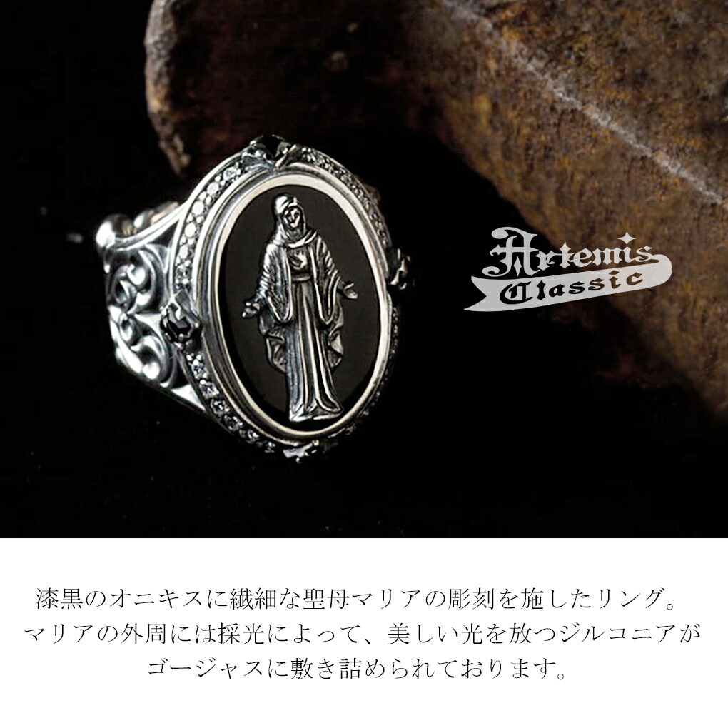 アルテミスクラシック 黒衣聖母リング Artemis Classic アルテミスクラシック 黒衣 聖母 リング