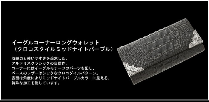 Artemis Classic（アルテミスクラシック） ロングウォレット 財布