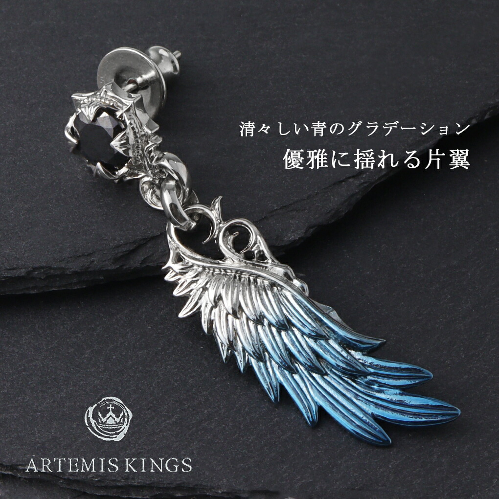 ARTEMIS KINGS（アルテミスキングス） 青彩 ウイング ピアス 1P 片耳用