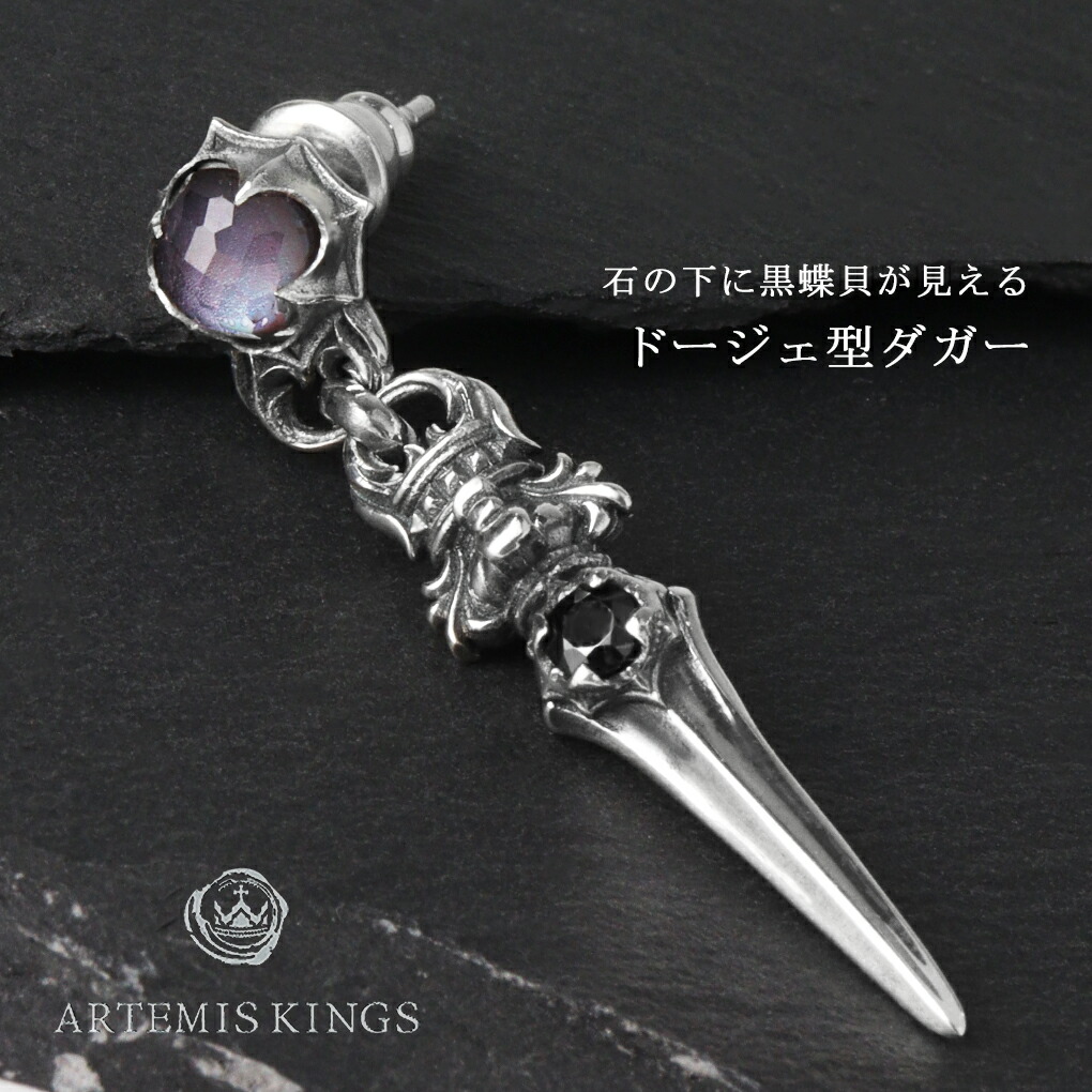 ARTEMIS KINGS（アルテミスキングス） 緑紫虹 ドージェ ダガー ピアス