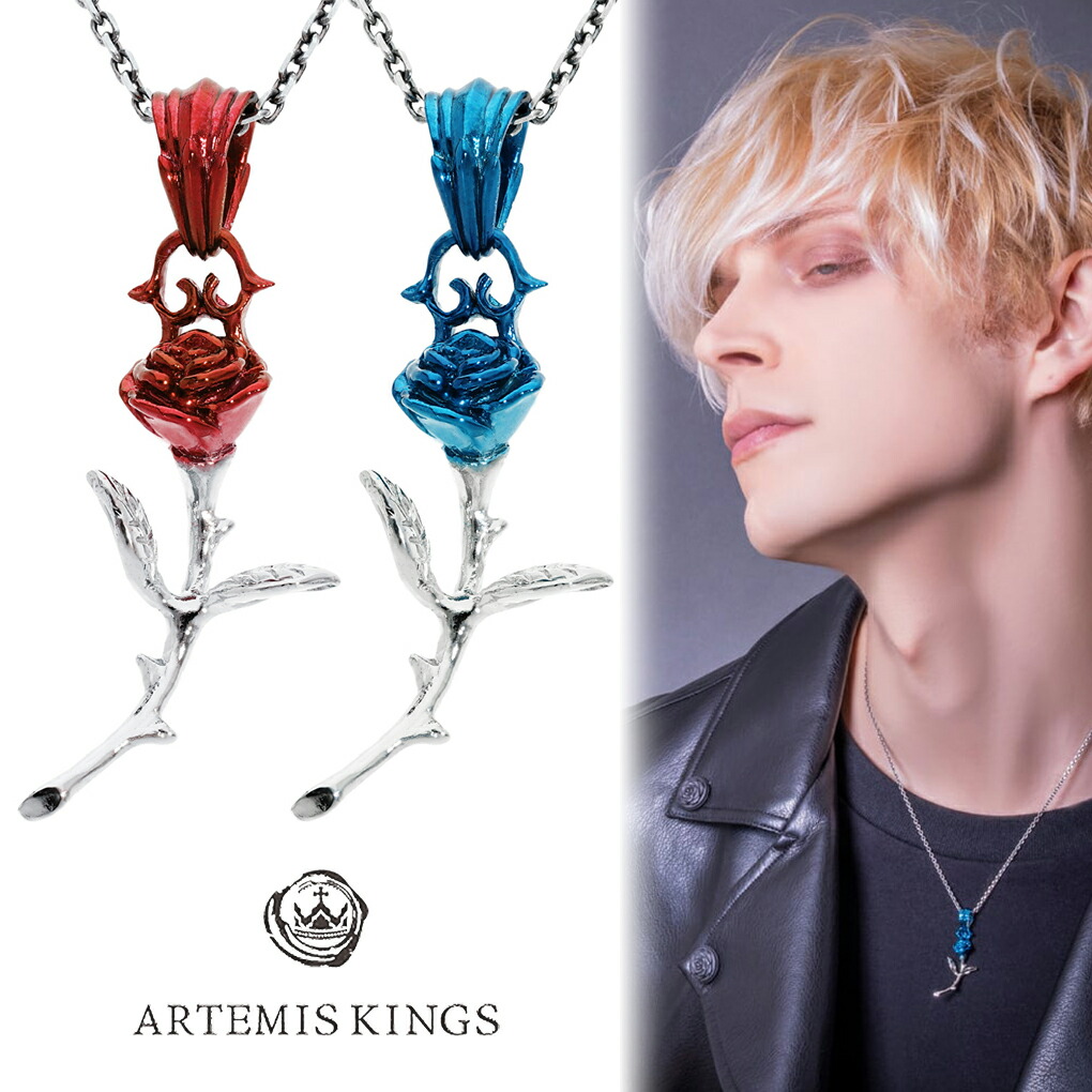 ARTEMIS KINGS アルテミスキングス ブルーローズ ＆ レッドローズ ペアネックレス ペアペンダント ペア ネックレス ペンダント お揃い シルバー