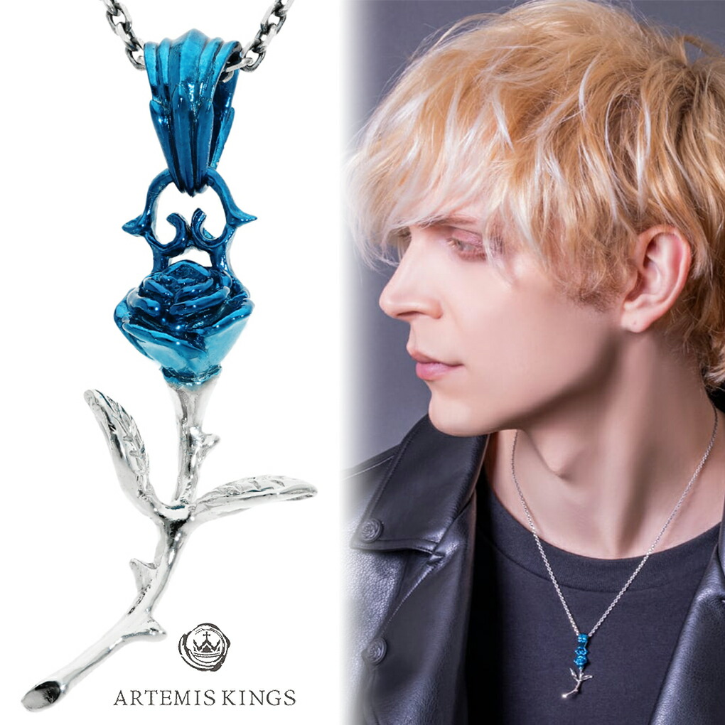 Yahoo! Yahoo!ショッピング(ヤフー ショッピング)ARTEMIS KINGS アルテミスキングス ブルーローズ ペンダント ネックレス ペンダントトップ シルバー ローズ 薔薇 バラ 青薔薇 花 フラワー モチーフ