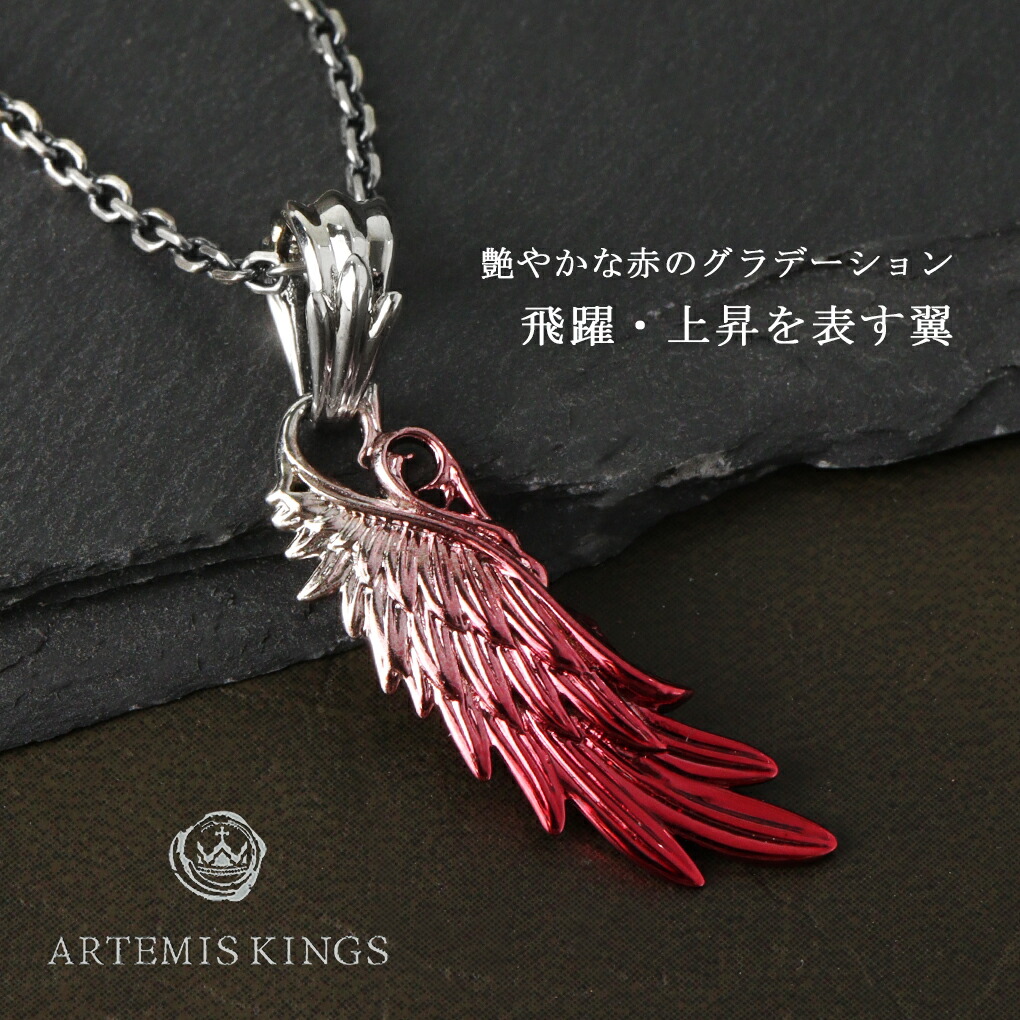ARTEMIS KINGS（アルテミスキングス） 赤彩 ウイング ペンダント