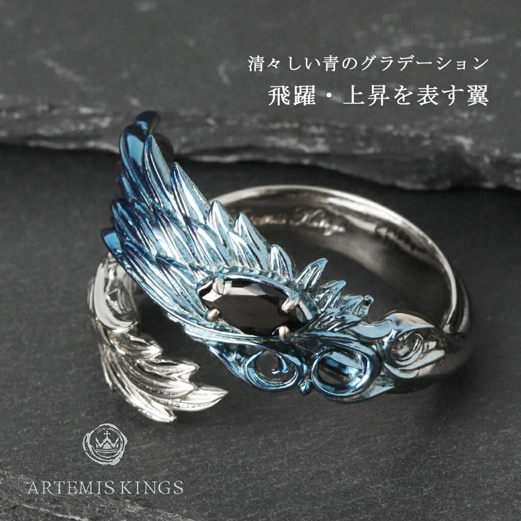 ARTEMIS KINGS（アルテミスキングス） 青彩 ウイング リング 指輪 13
