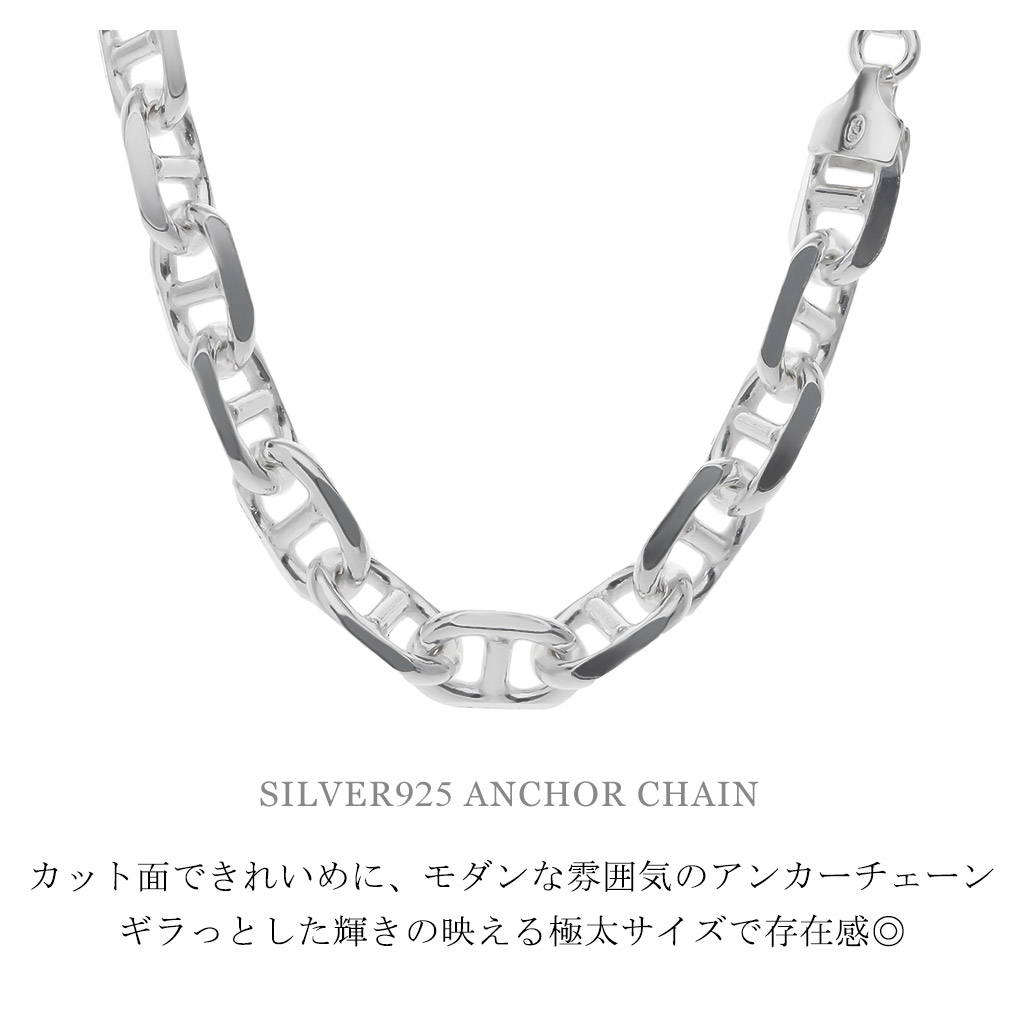 アンカーチェーン 幅約7.5mm 60cm シルバー925 シルバーチェーン