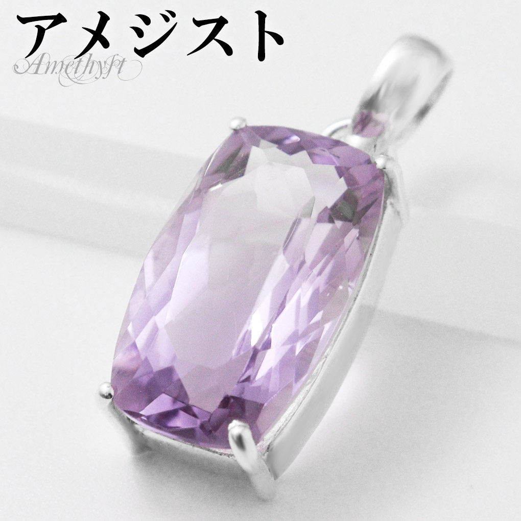 Yahoo! Yahoo!ショッピング(ヤフー ショッピング)アメジスト カット シルバー ペンダントトップ スクエア チェーンなし 一粒 アメジストペンダント 誕生石 2月 天然石 パワーストーン アメシスト