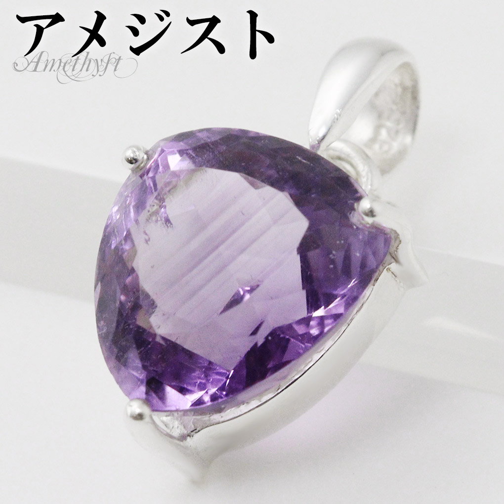 Yahoo! Yahoo!ショッピング(ヤフー ショッピング)アメジスト カット シルバー ペンダントトップ 逆三角形 チェーンなし 一粒 アメジストペンダント 誕生石 2月 天然石 パワーストーン アメシスト