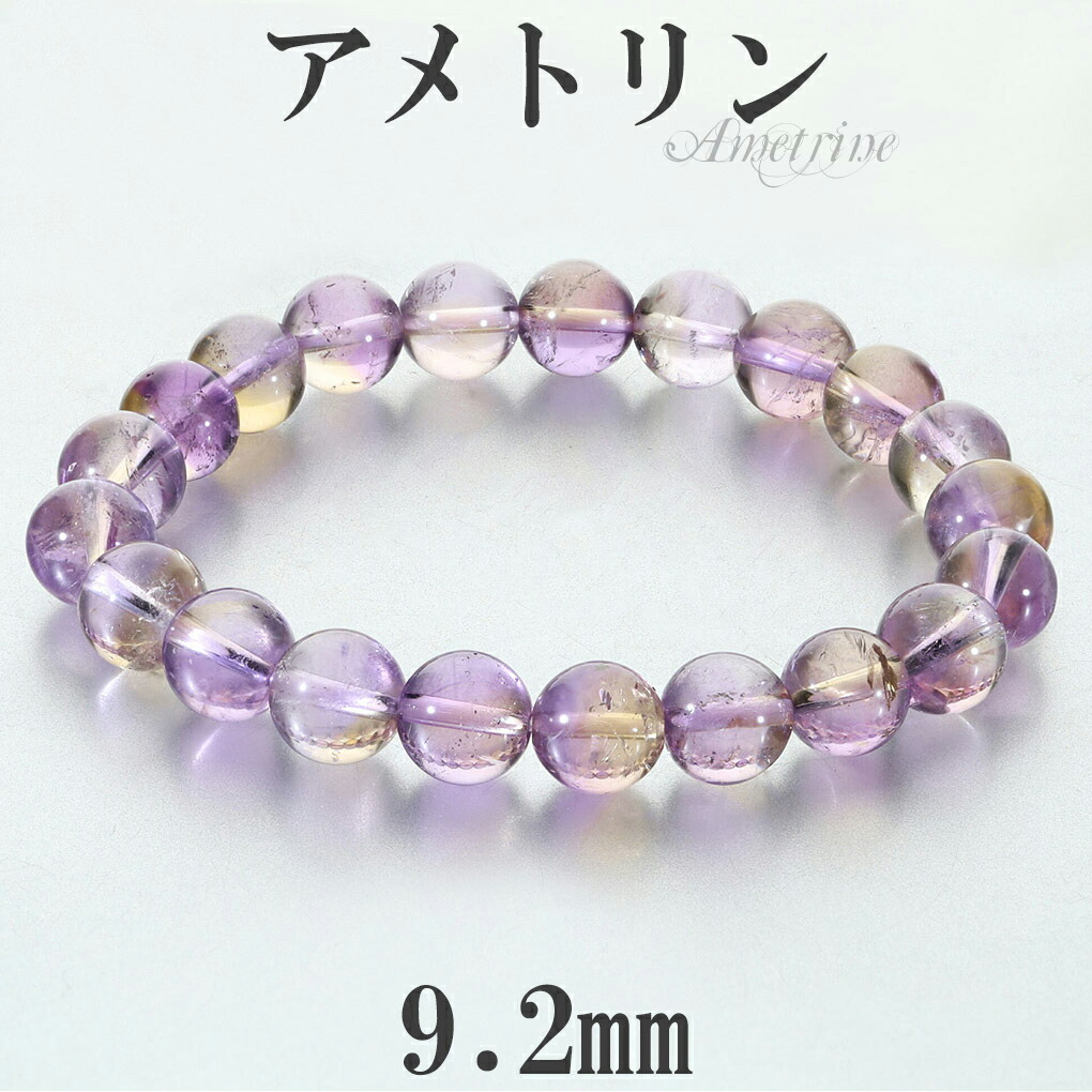 ★高品質★ 天然アメトリン　ブレスレット 楽天市場】【サイズ限定】【高品質】【非加熱】【高透明度】アメトリン