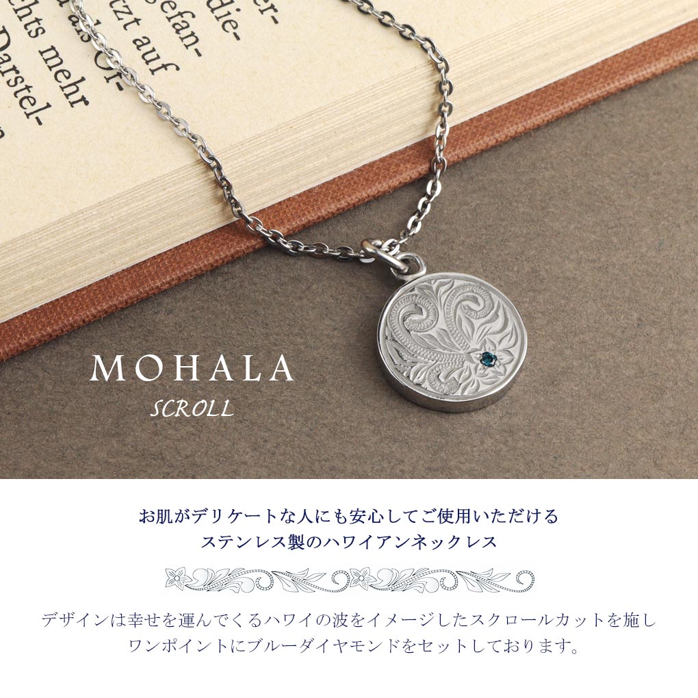 MOHALA モハラ ステンレス ハワイアンジュエリー スクロール ブルー