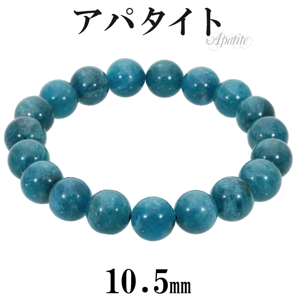 Yahoo! Yahoo!ショッピング(ヤフー ショッピング)ブルーアパタイト ブレスレット 10.2mm 19cm メンズ L レディース LL サイズ アパタイト 天然石 パワーストーン ブルー 青 数珠 腕輪 ブレス 男性