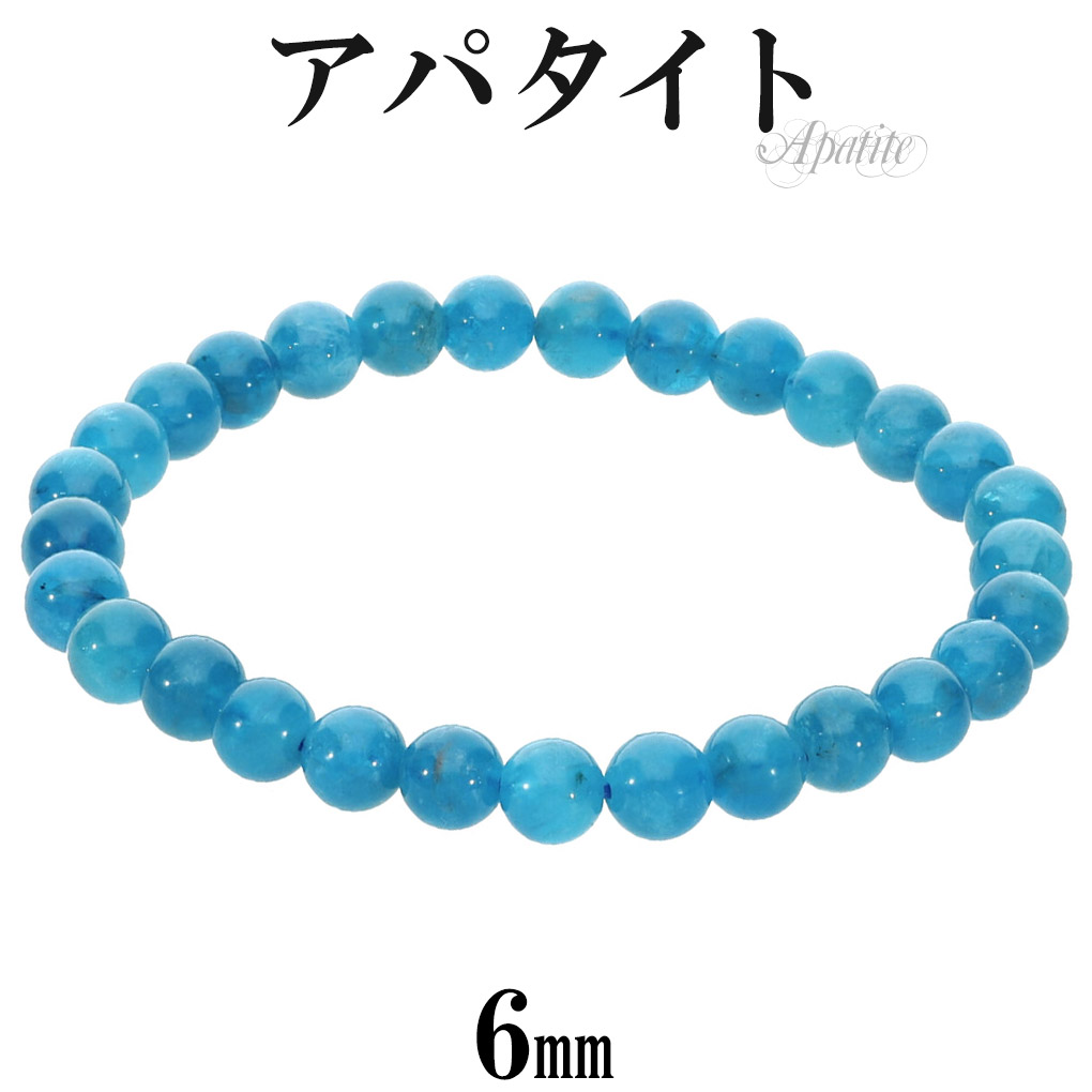 ネオンブルーアパタイト ブレスレット 6mm 16~16.5cm レディース S サイズ アパタイト ネオンブルー ブルー ブルーアパタイト アパタイトブレスレット 爆買