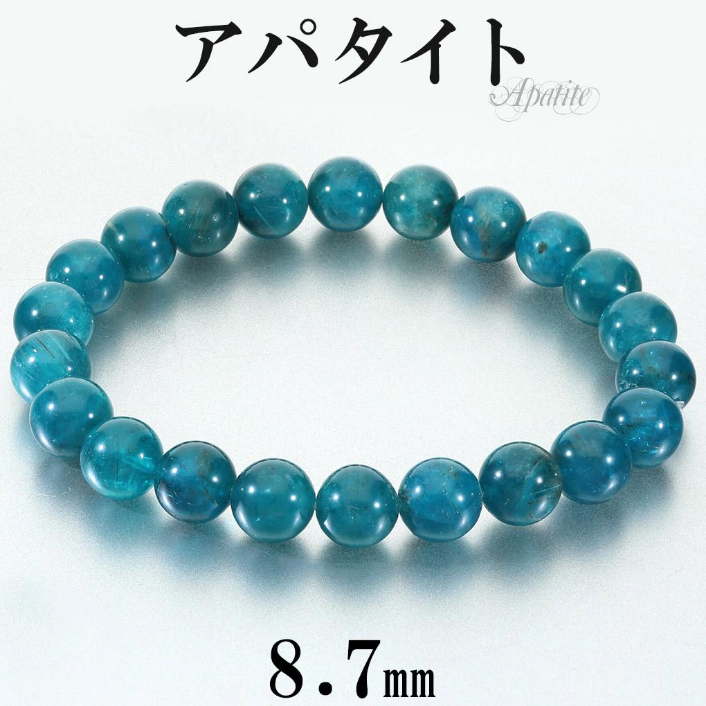 高品質 ブルーアパタイト ブレスレット 8.7mm 18cm メンズ M