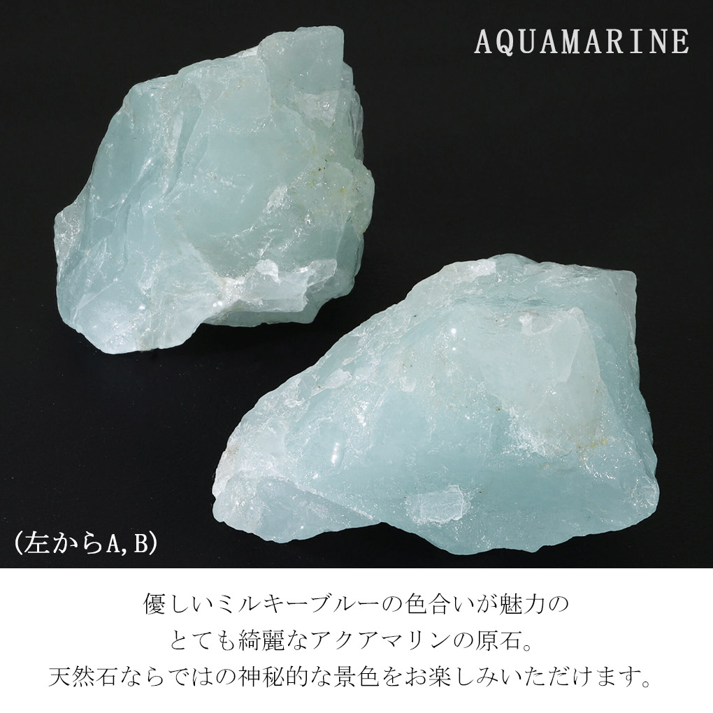 アクアマリン 原石（楽器、手芸、コレクション）の商品一覧 通販