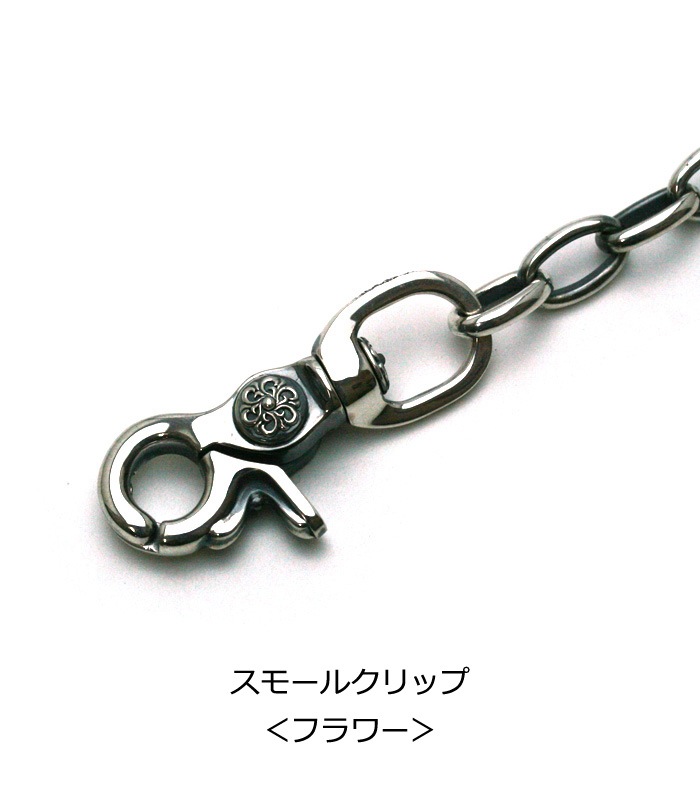 ArgentGleam Classic アージェントグリームクラシック シルバー925 ウォレットチェーン スモールクリップ プレーンライトチェーン AGC-065 ブランド 爆買の画像