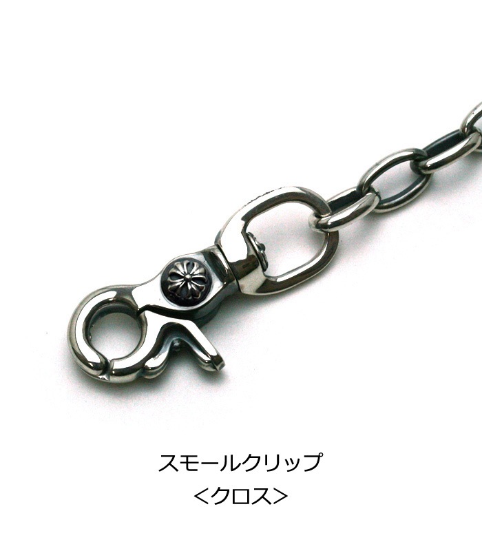ArgentGleam Classic アージェントグリームクラシック シルバー925 ウォレットチェーン ミディアムクリップ プレーンライトチェーン AGC-075 ブランド 爆買の画像