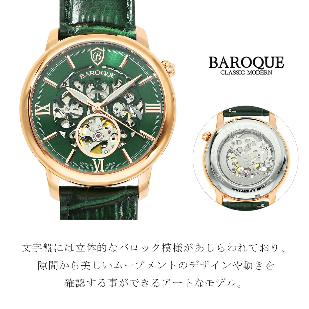 BAROQUE 腕時計 BA2007 グリーン 緑 日本製 時計 ウォッチ 紳士