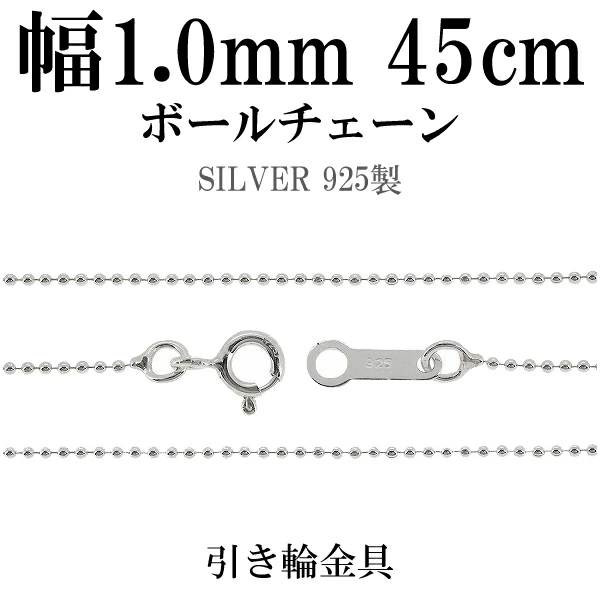 シルバーチェーン ネックレス チェーン ボールチェーン ボール直径約