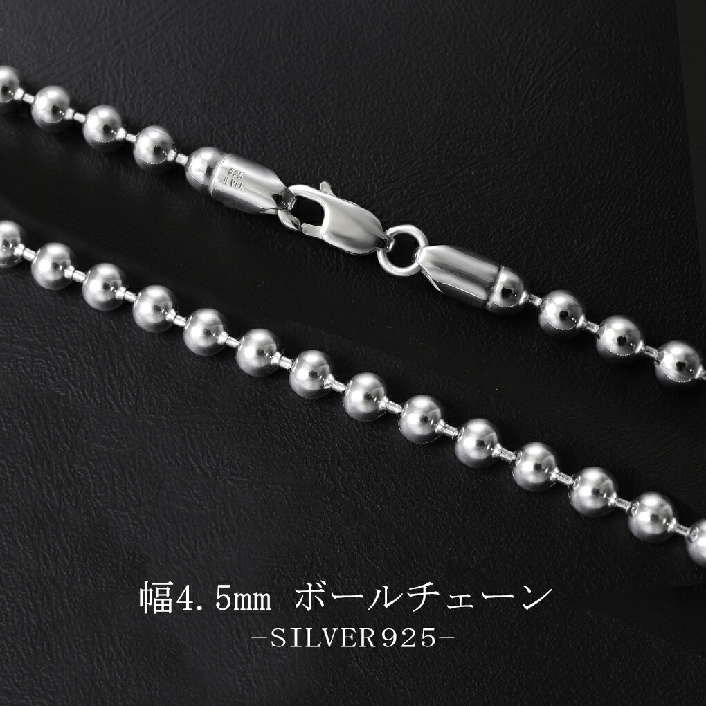 ボールチェーン 直径 約4.5mm シルバーチェーン ネックレス チェーン