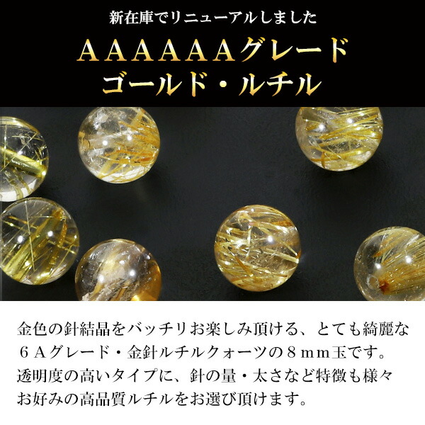 6A 金針 ルチルクォーツ 8mm 天然石 ビーズ 丸玉 2玉セット 粒売り 