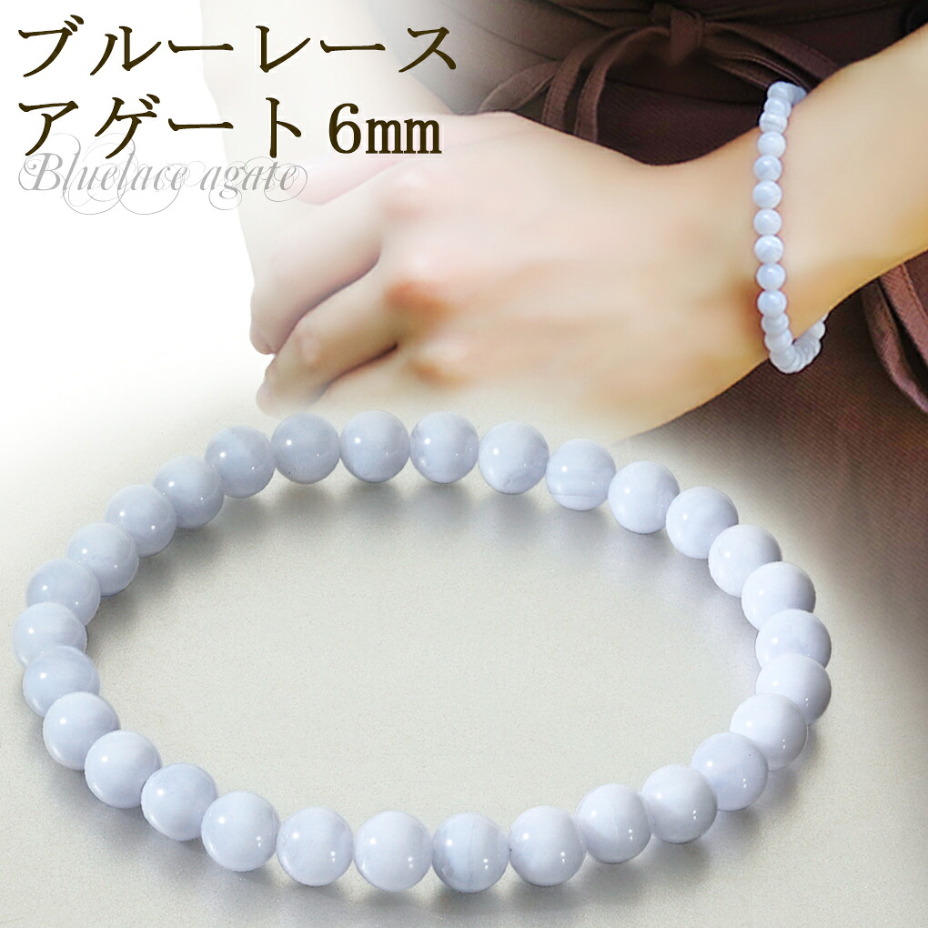 ブルーレースアゲート ブレスレット 6mm 16.5〜17.5cm S〜L サイズ 