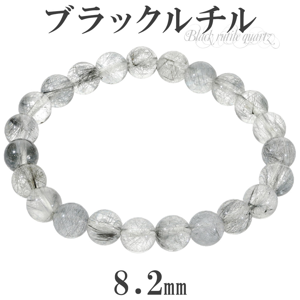 ブラックルチルクォーツ ブレスレット 8.2mm 17.5cm メンズ M