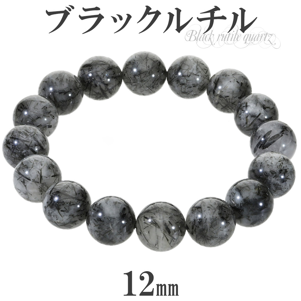 ブラックルチルクォーツ ブレスレット 12mm 17cm レディース M サイズ