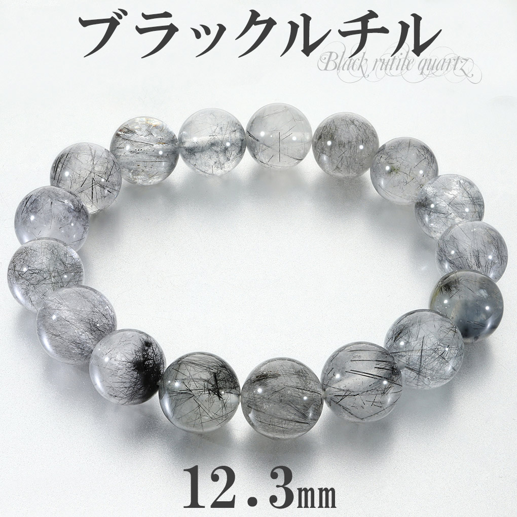 ブラックルチルクォーツ　ブレスレット　メンズ　レディース ブラックルチルクォーツ ブレスレット 12.3mm 18.5cm メンズ L