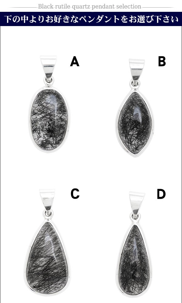 ブラックルチルクォーツ シルバー ペンダントトップ 数量限定 選べる