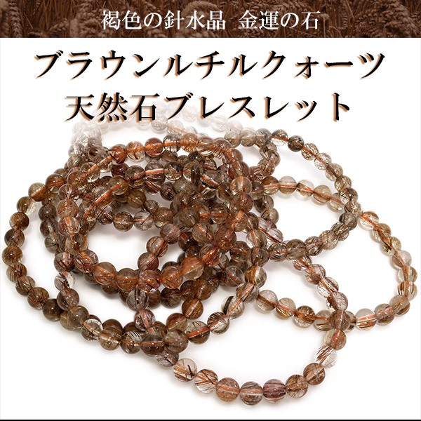 ブラウンルチルクォーツ ブレスレット 6.5mm 17.5cm 天然石 
