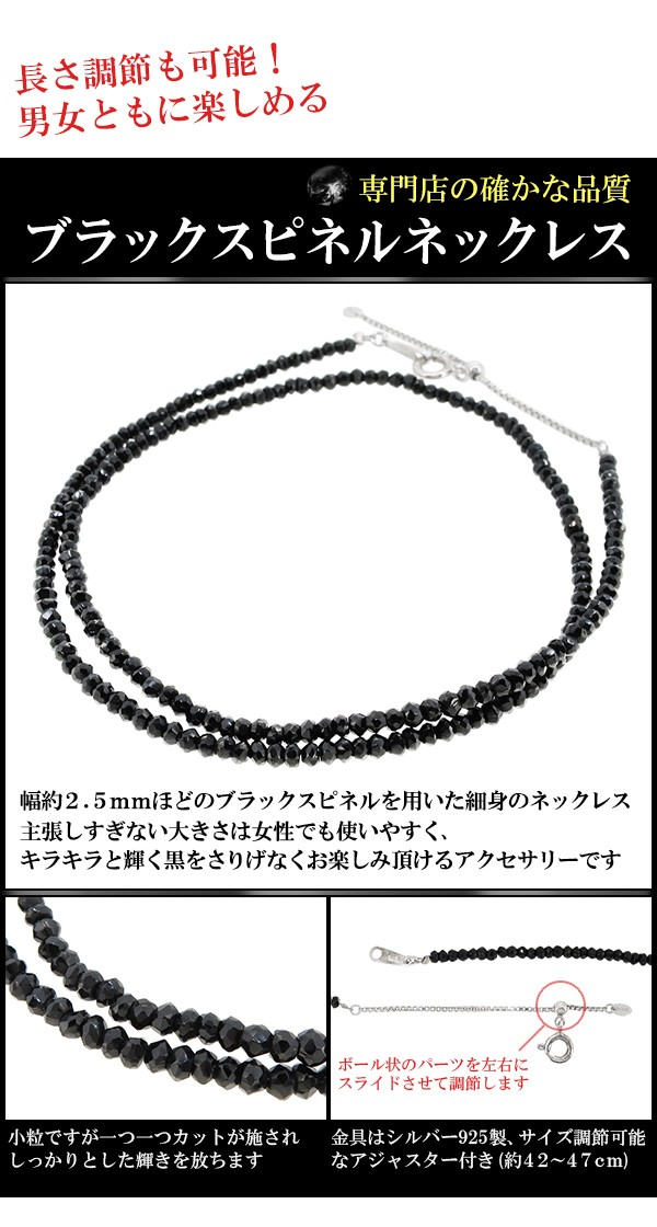 細身 2.5mm幅 ブラックスピネル ネックレス 42cm〜47cm シルバー925