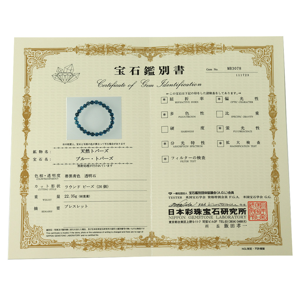 ロンドンブルートパーズ 高品質 ブレスレット 7.5mm 18.5cm メンズ L