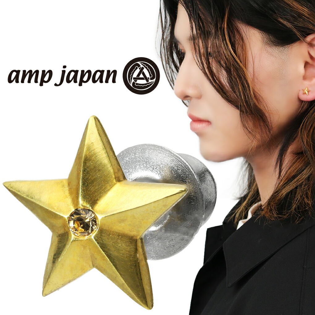 amp japan（アンプジャパン） 8AH-174G スター シルバー ピアス 1P