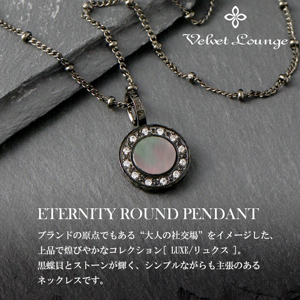 Velvet Lounge ヴェルヴェットラウンジ エタニティ ラウンド ネックレス (チェーン付き) 黒蝶貝 プレート メダル ペンダント ブラック 黒 爆買の画像