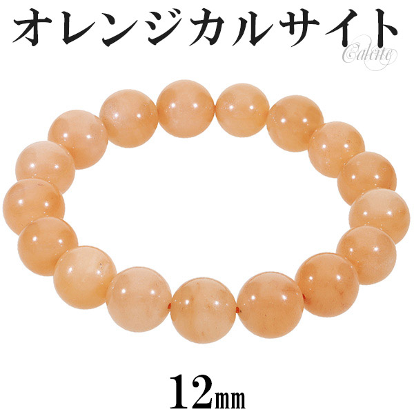 オレンジカルサイト ブレスレット 12mm 16〜19.5cm S〜LL サイズ カルサイト 天然石 パワーストーン レディース 女性 腕輪 数珠 オレンジ 爆買