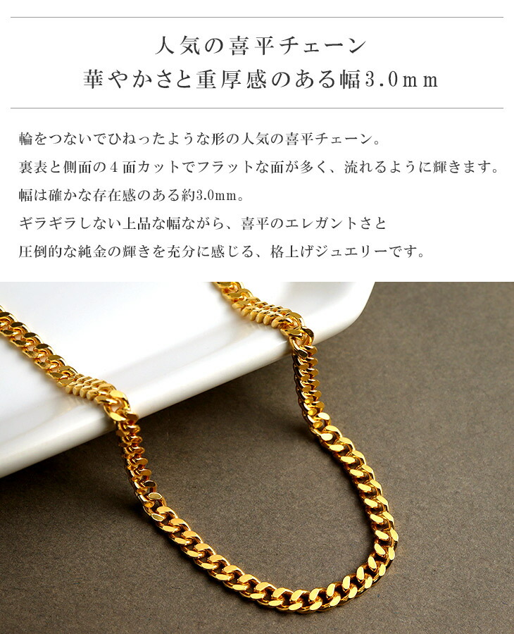 ゴールド チェーン ネックレス 喜平 幅約3.0mm 55cm シルバー ゴールドカラー ゴールドコーティング 24金 23金 K24 K23 ゴールドチェーン |  | 05