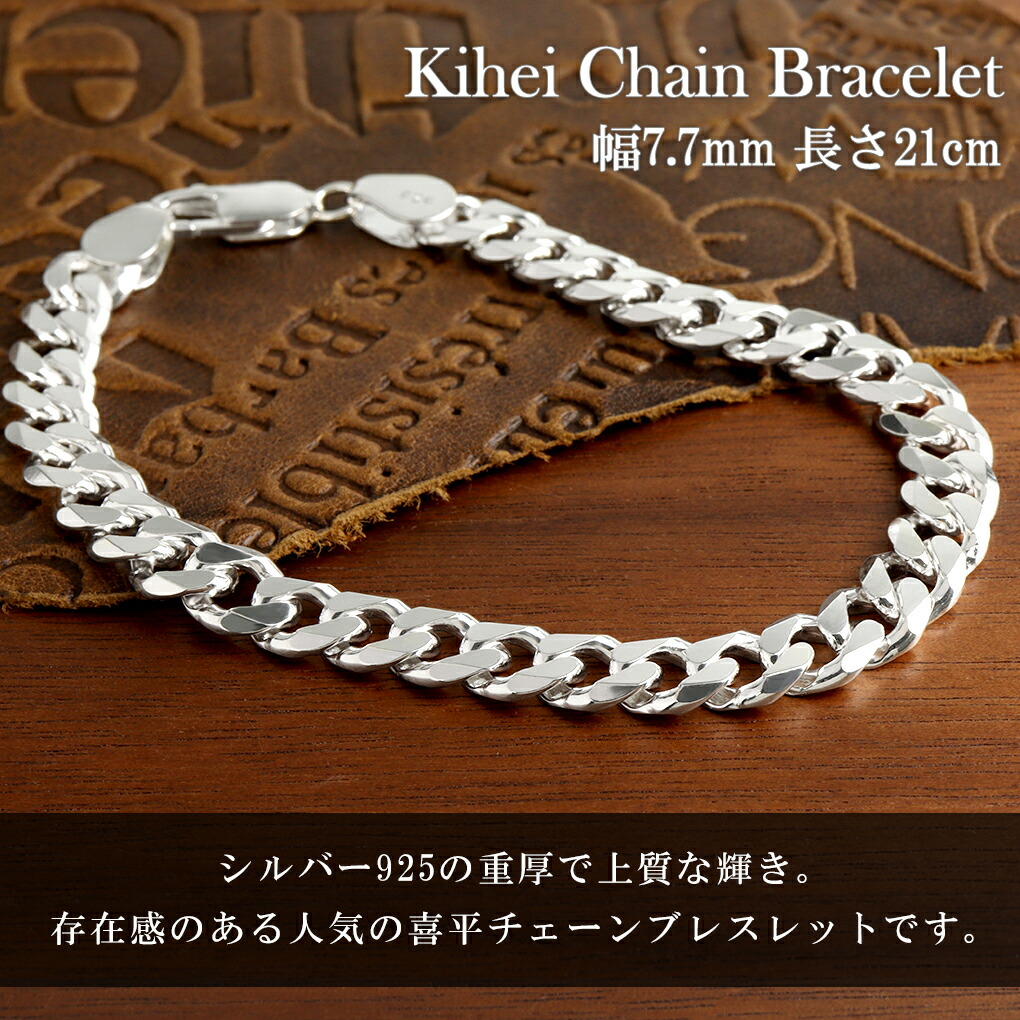 シルバー 喜平 チェーン ブレスレット 21cm 幅7.7mm 6面カット きへい
