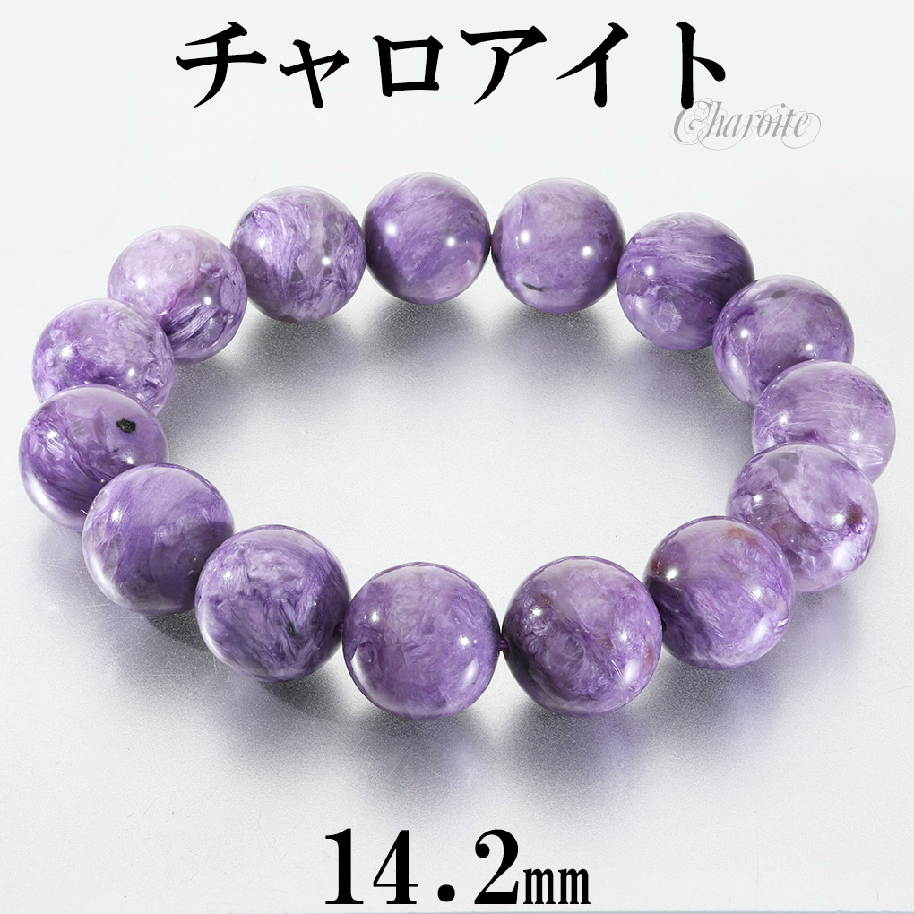 チャロアイト ブレスレット 大玉 14.2mm 18.5cm メンズ L レディース