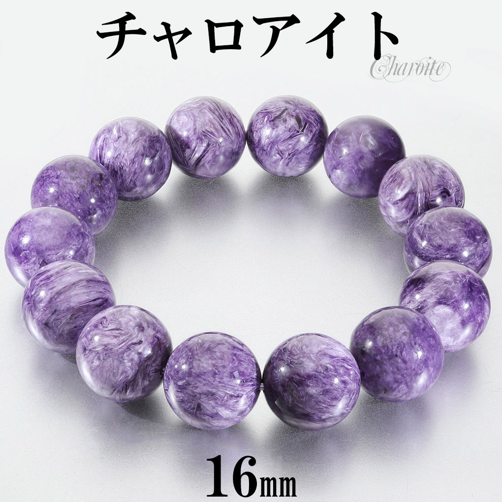 チャロアイト ブレスレット 大玉 14.2mm 18.5cm メンズ L レディース