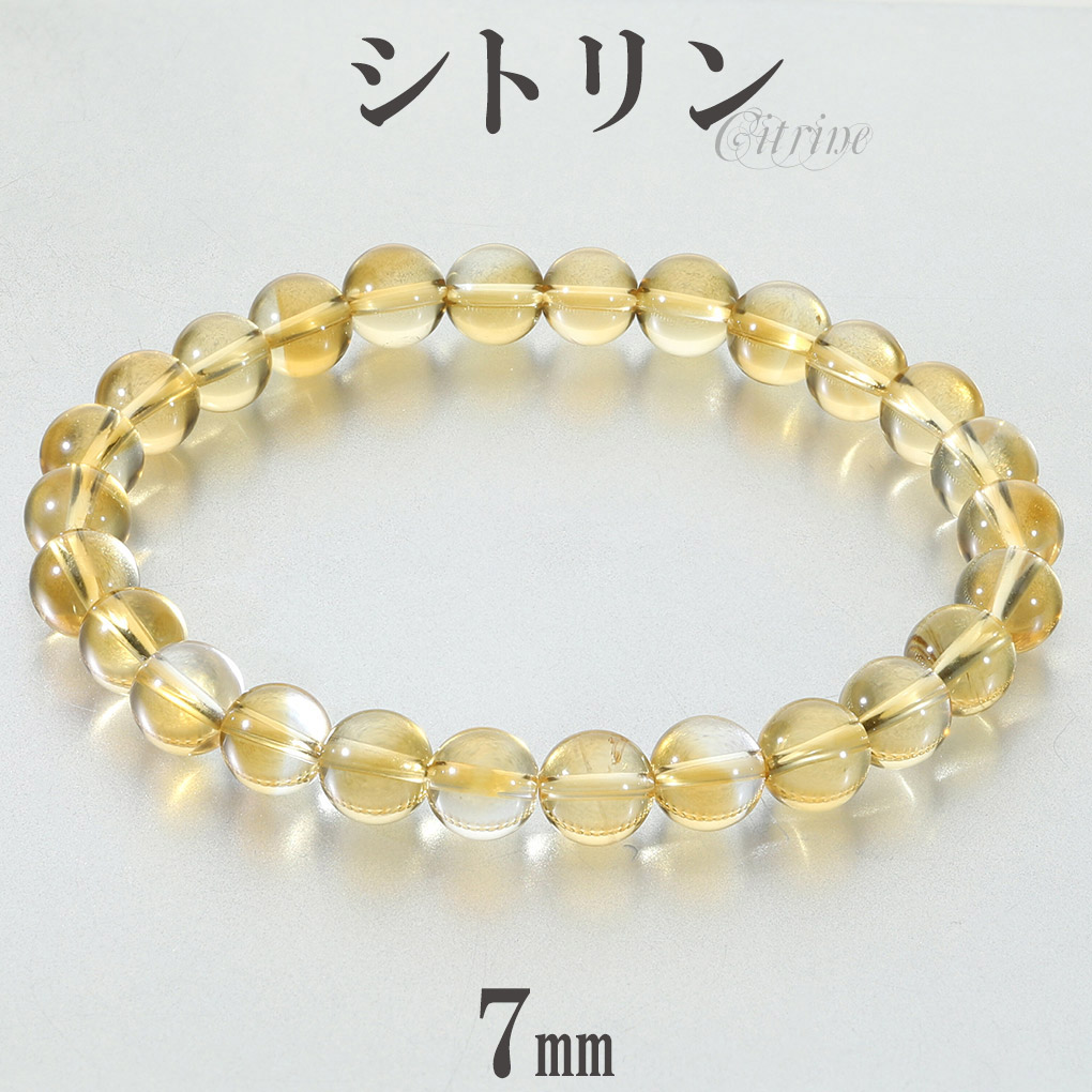 シトリン 高品質 ブレスレット 7mm 17cm レディース M サイズ シトリン