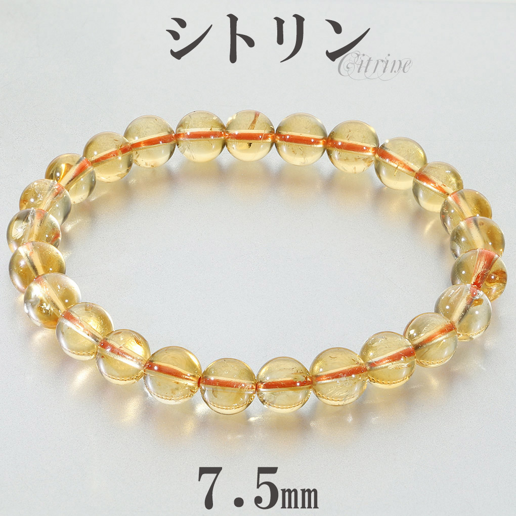 シトリン ブレスレット 7.5mm 17.5cm メンズ M レディース L サイズ