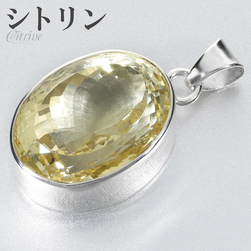 シトリン シルバー ペンダントトップ オーバル カット チェーンなし 天然石 パワーストーン ペンダント トップ ヘッド 一粒 シトリンペンダント 11月 爆買