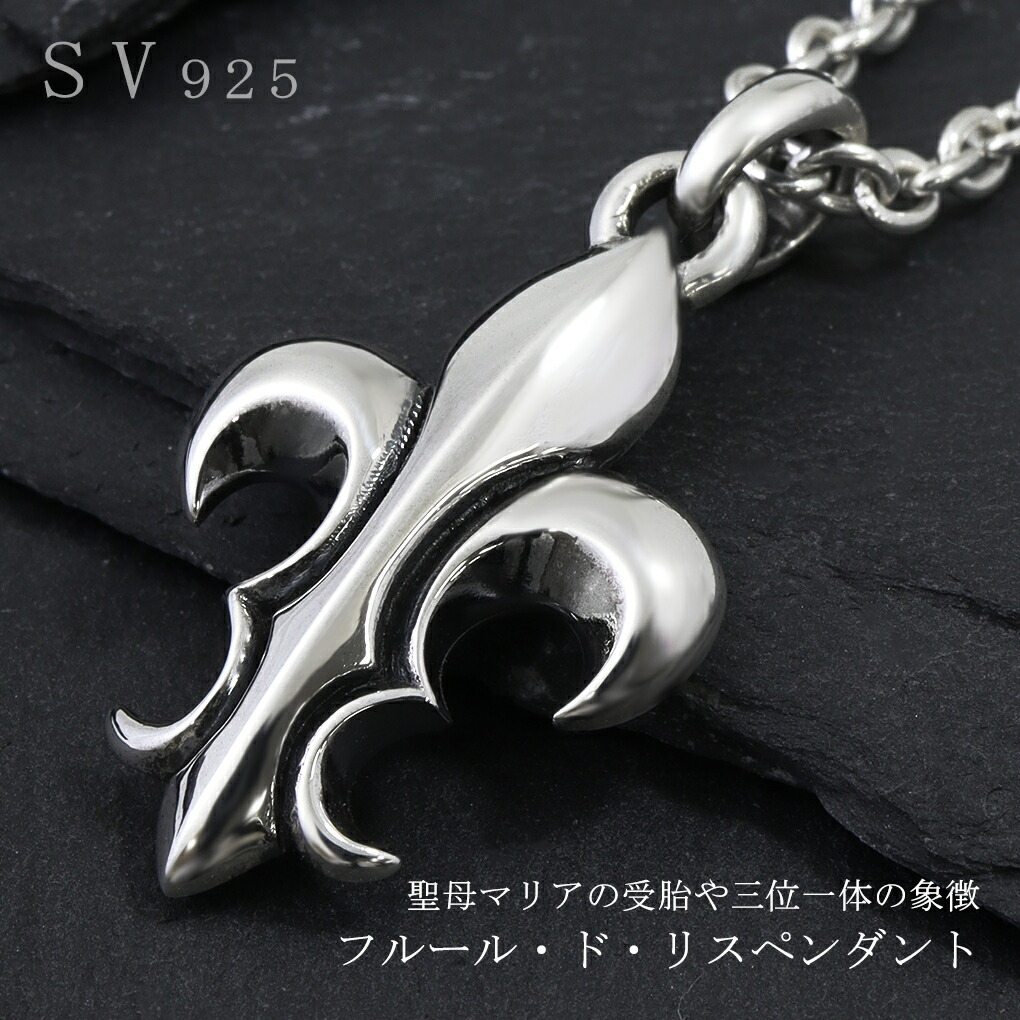 フルール・ド・リス シルバー 925 ネックレス ペンダントトップ メンズ