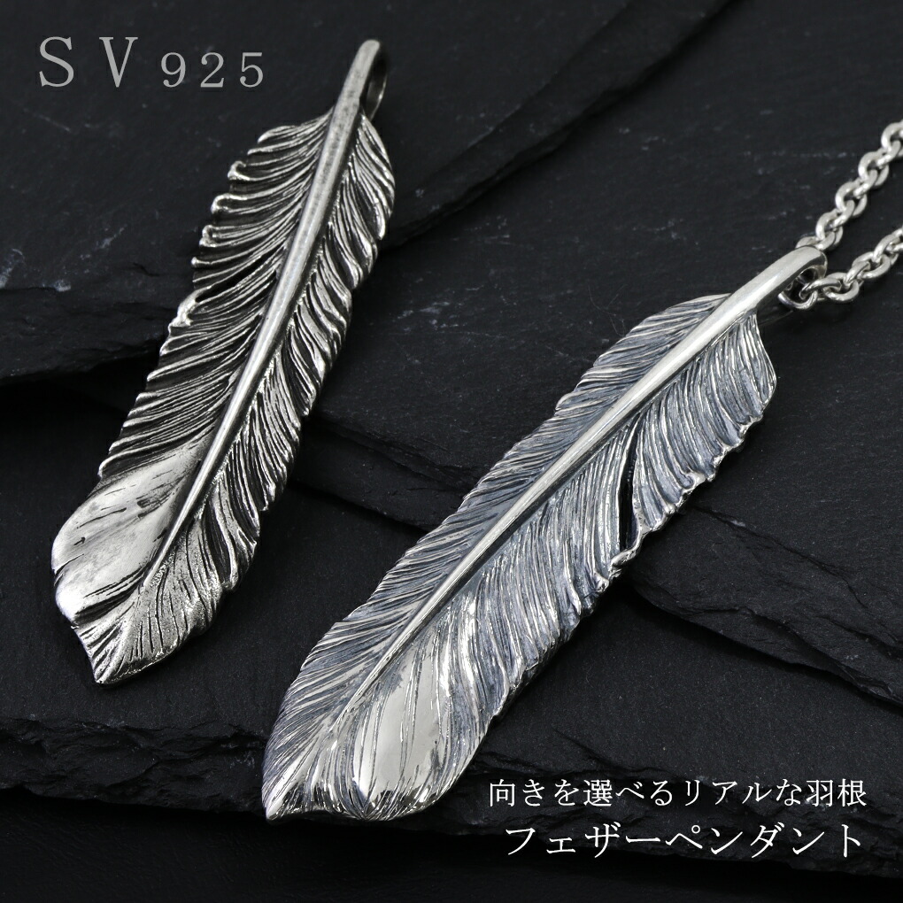 フェザー シルバー 925 ネックレス ペンダントトップ メンズ 羽根 羽 