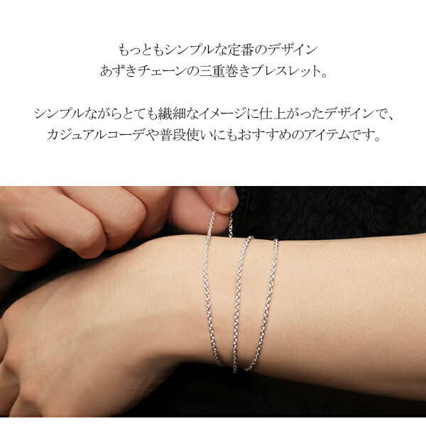 シルバー あずきチェーン 三重巻き ブレスレット 幅約1.8mm 18cm