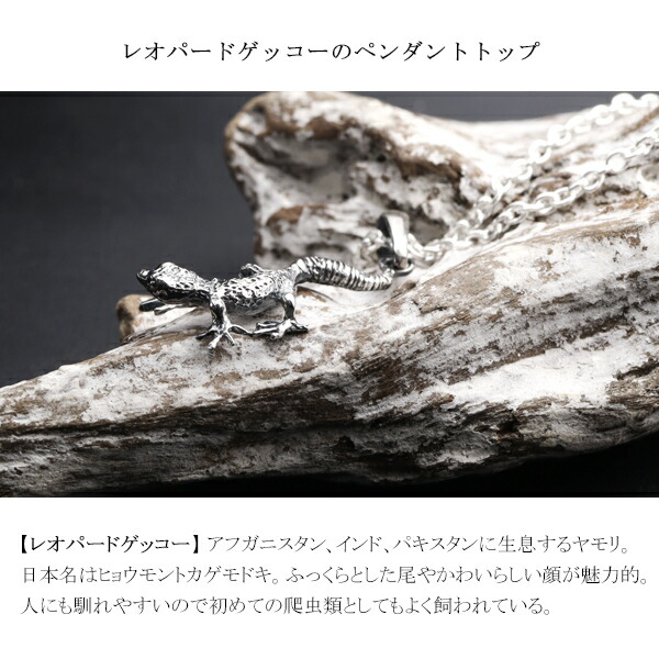 Cold I's レオパードゲッコー ペンダントトップ ネックレス シルバー